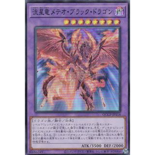 遊戯王 QCCP-JP114 流星竜メテオ・ブラック・ドラゴン (日本語版 スーパーレア) QUARTER CENTURY CHRONICLE side：PRIDE(その他)