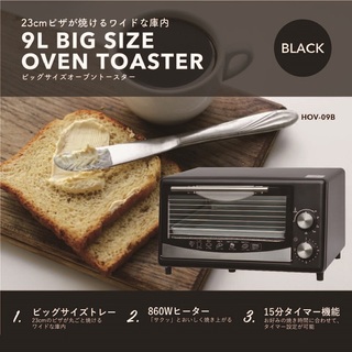 【送料無料】ビッグサイズトースター タイマー機能付き ブラック(電子レンジ)