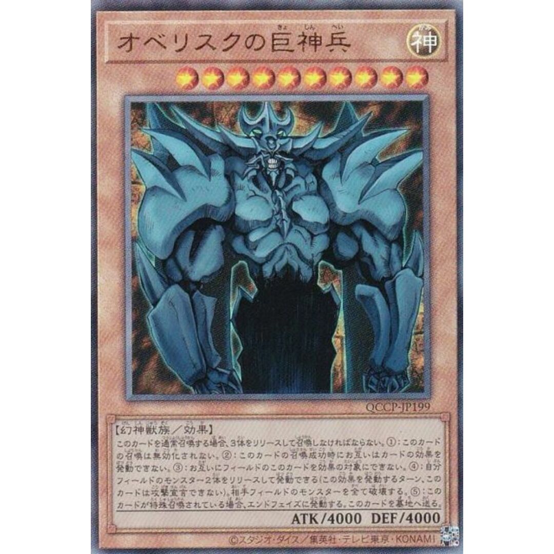 遊戯王 QCCP-JP199 オベリスクの巨神兵 (日本語版 アルティメットレア) QUARTER CENTURY CHRONICLE side:PRIDE エンタメ/ホビーのアニメグッズ(その他)の商品写真
