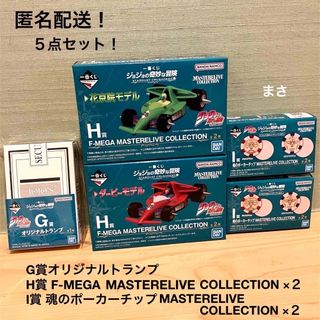 トランプ F-MEGA ポーカーチップ ジョジョの奇妙な冒険 一番くじ５点セット(キャラクターグッズ)