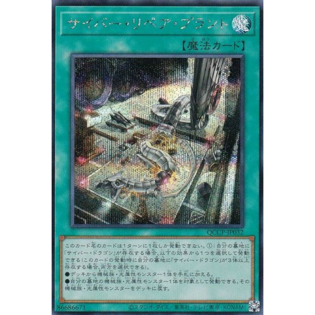 遊戯王カード サイバー・リペア・プラント (レア)/ ストラクチャーデッキ 遊戯王カード サイバー・リペア・プラント (レア)/ ストラクチャーデッキ