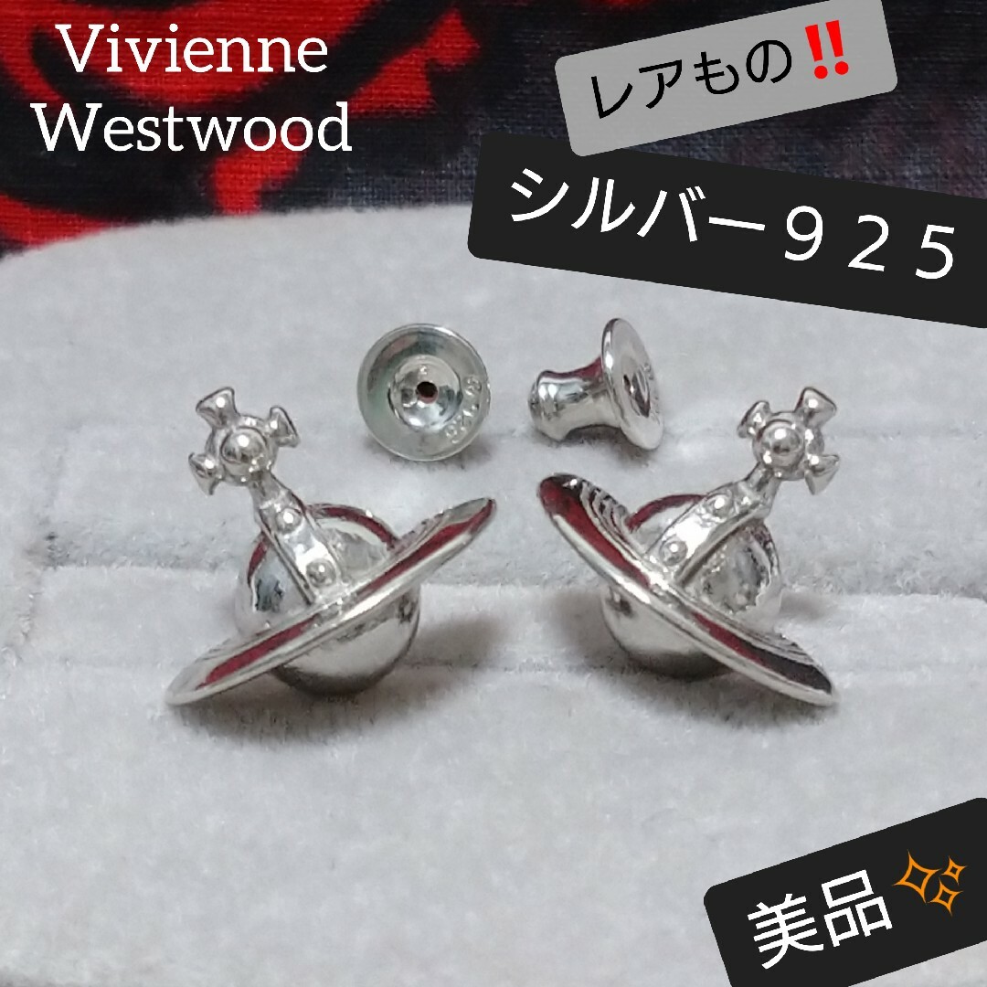 Vivienne Westwood(ヴィヴィアンウエストウッド)のvivienne westwood シルバー925製 ソリッドオーブピアス レディースのアクセサリー(ピアス)の商品写真