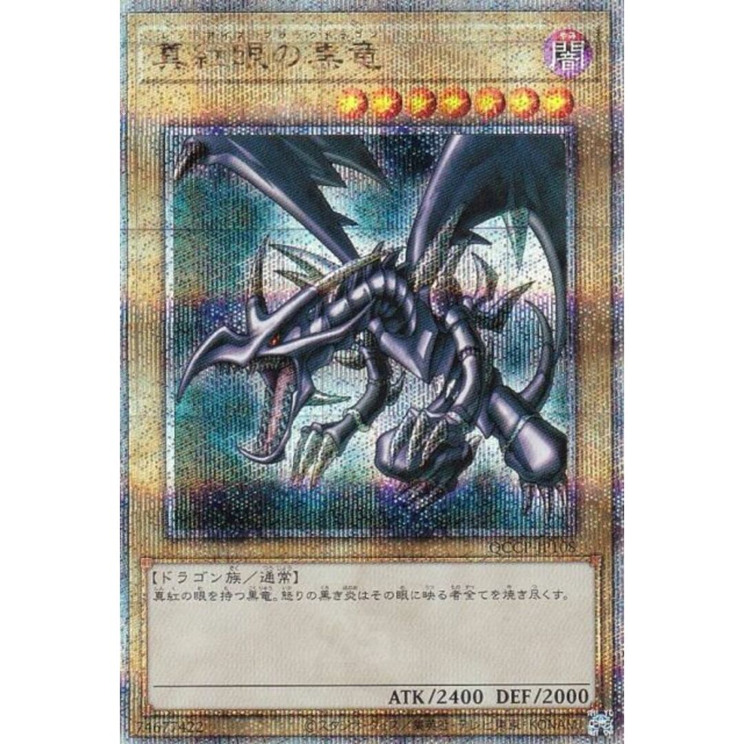 通常イラスト版】遊戯王 QCCP-JP108 真紅眼の黒竜 (日本語版 通常イラスト版】遊戯王 QCCP-JP108 真紅眼の黒竜 (日本語版