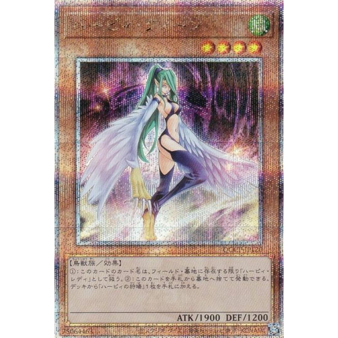 遊戯王 QCCP-JP120 ハーピィ・クィーン (日本語版 25th