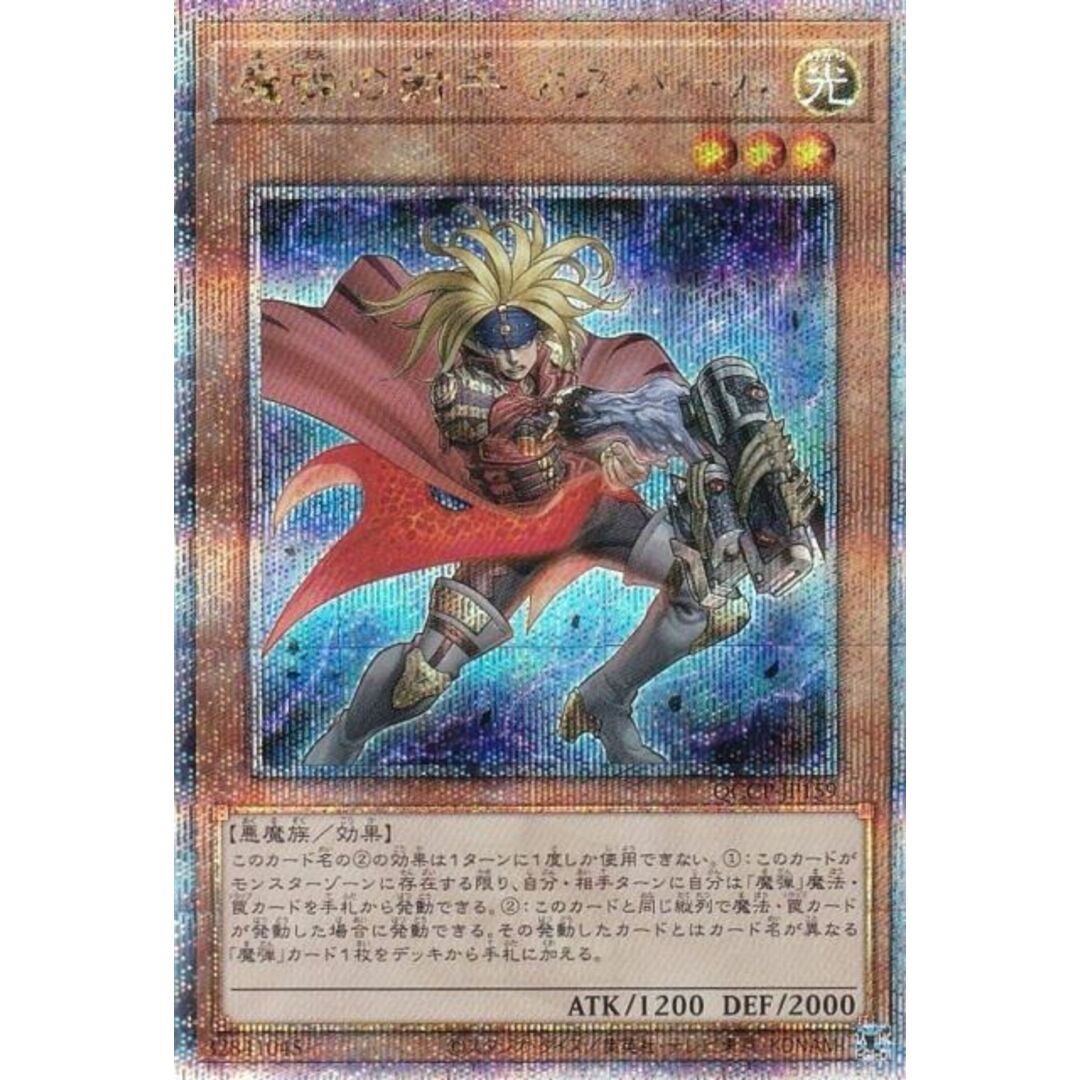 遊戯王 QCCP-JP159 魔弾の射手 カスパール (日本語版 25th クォーターセンチュリーシークレットレア) QUARTER CENTURY CHRONICLE side:PRIDE エンタメ/ホビーのアニメグッズ(その他)の商品写真