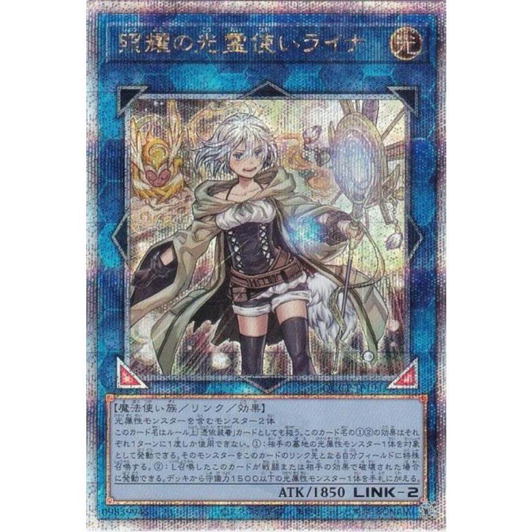 遊戯王 QCCP-JP191 照耀の光霊使いライナ (日本語版 25th 遊戯王 QCCP-JP191 照耀の光霊使いライナ (日本語版 25th