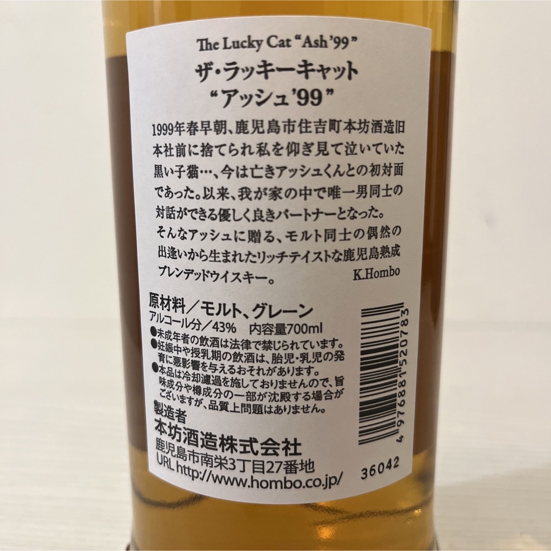 本坊酒造 - ラッキーキャット アッシュ99 新品未開封 限定品 本坊酒造 - ラッキーキャット アッシュ99 新品未開封 限定品