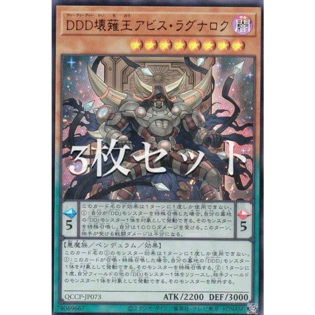 【3枚セット】遊戯王 QCCP-JP073 ＤＤＤ壊薙王アビス・ラグナロク (日本語版 ウルトラレア) QUARTER CENTURY CHRONICLE side：PRIDE エンタメ/ホビーのアニメグッズ(その他)の商品写真