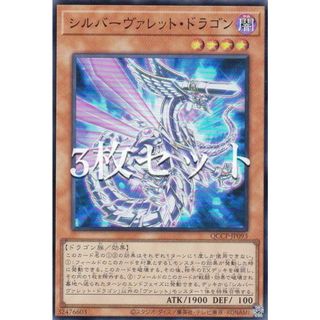 【3枚セット】遊戯王 QCCP-JP093 シルバーヴァレット・ドラゴン (日本語版 スーパーレア) QUARTER CENTURY CHRONICLE side：PRIDE(その他)