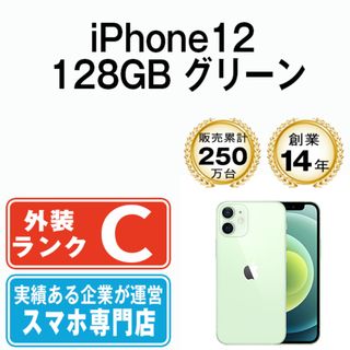 アップル(Apple)の【中古】 iPhone12 128GB グリーン SIMフリー 本体 スマホ iPhone 12 アイフォン アップル apple  【送料無料】 ip12mtm1375(スマートフォン本体)