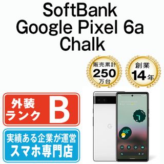 グーグル(Google)の【中古】 Google Pixel6a Chalk SIMフリー 本体 ソフトバンク スマホ  【送料無料】 gp6asw7mtm(スマートフォン本体)