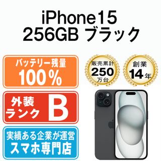 アップル(Apple)のバッテリー100% 【中古】 iPhone15 256GB ブラック SIMフリー 本体 スマホ アイフォン アップル apple  【送料無料】 ip15mtm2544a(スマートフォン本体)