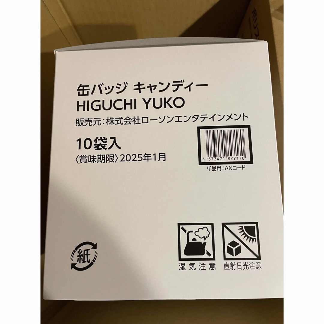 ヒグチユウコ(ヒグチユウコ)のローソン×ヒグチユウコ/お菓子＆おまけコンプリートセット 食品/飲料/酒の食品(菓子/デザート)の商品写真