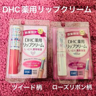 DHC - 新品　数量限定　DHC 薬用リップクリーム　ローズリボン　ハッピーツイード