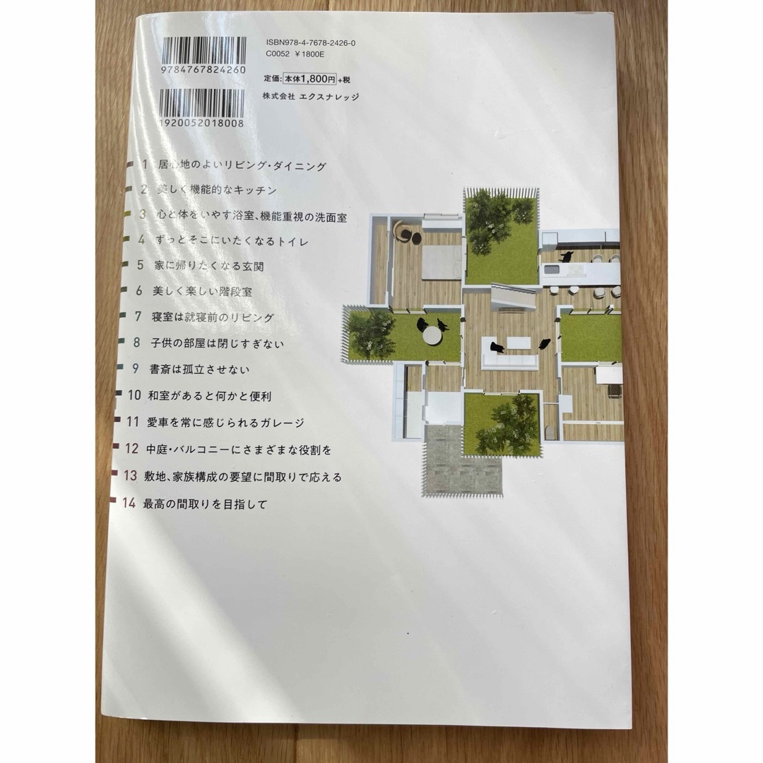 日本人がいちばん暮らしやすい間取り図鑑 エンタメ/ホビーの本(科学/技術)の商品写真