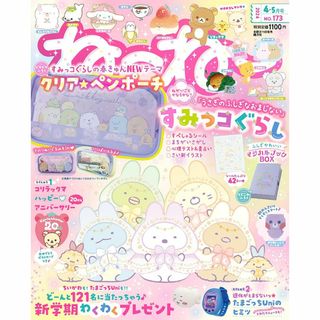 付録つき ねーねー 2024年 4月号(絵本/児童書)