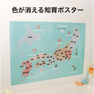 スリーコインズ(3COINS)の色が消える知育ポスター　日本地図　入学　学校　スリーコインズ　3coins(知育玩具)