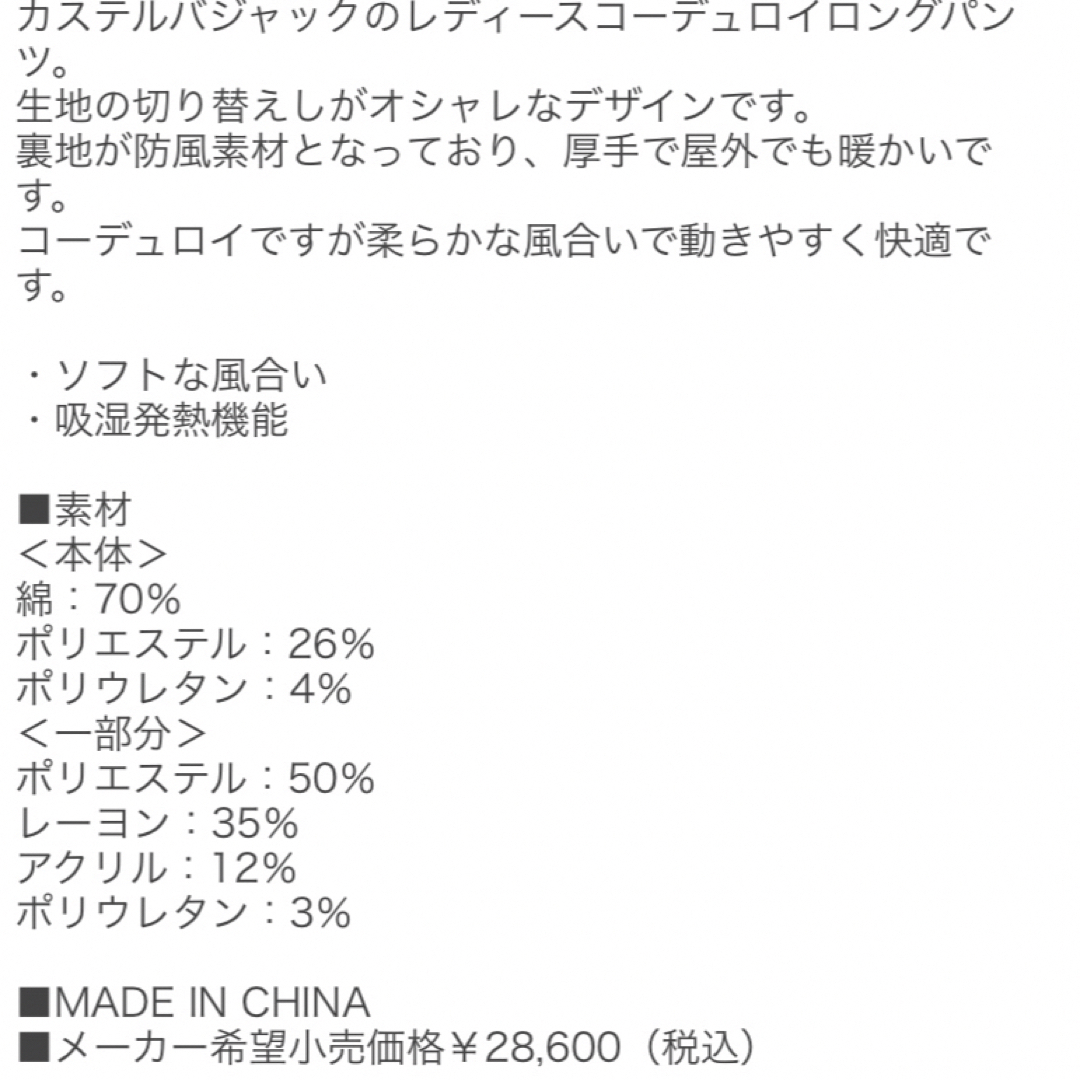 CASTELBAJAC(カステルバジャック)のカステルバジャックレディースロングコーデュロイワイドパンツ　タイムセール本日限り レディースのパンツ(その他)の商品写真