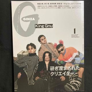 GINZA (ギンザ) 2024年 01月号 [雑誌]