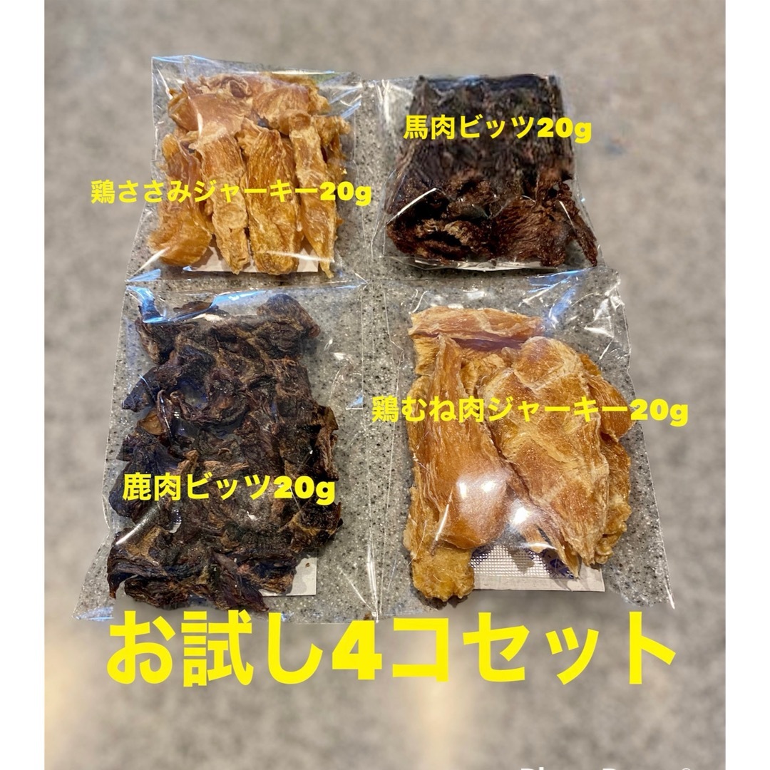 犬猫の無添加おやつ お試しセット その他のペット用品(ペットフード)の商品写真