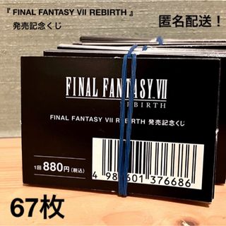 SQUARE ENIX -  半券 FF7 発売記念くじ ダブルチャンス 応募券くじ券ファイナルファンタジー