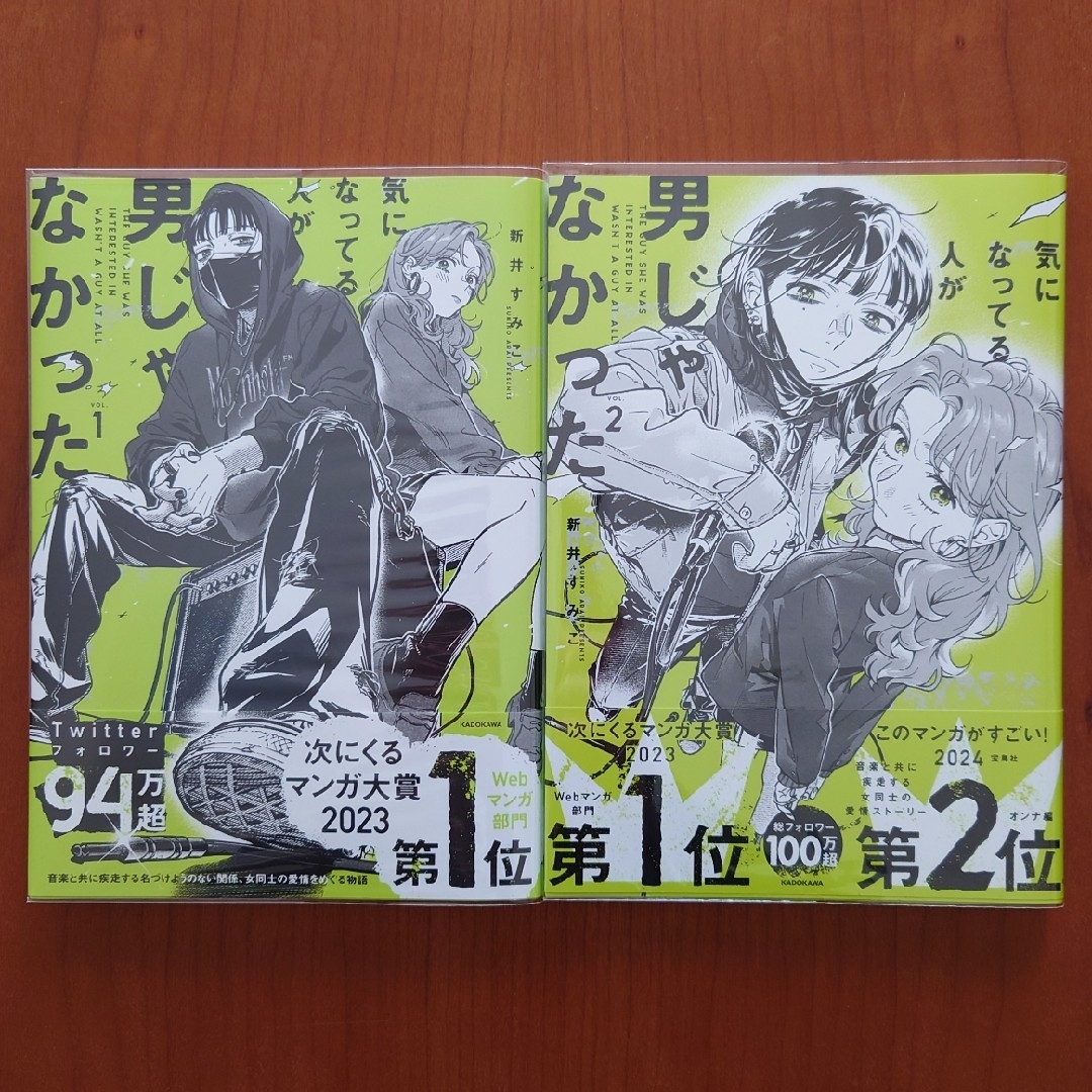 角川書店(カドカワショテン)の気になってる人が男じゃなかった　１〜２巻セット エンタメ/ホビーの漫画(その他)の商品写真