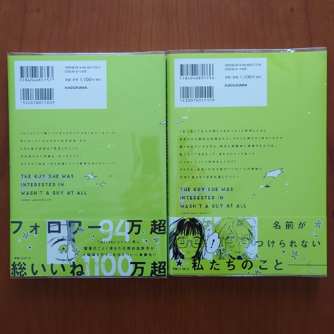 角川書店(カドカワショテン)の気になってる人が男じゃなかった　１〜２巻セット エンタメ/ホビーの漫画(その他)の商品写真