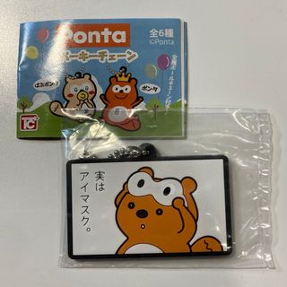 Ponta ラバーキーチェーン(キーホルダー)