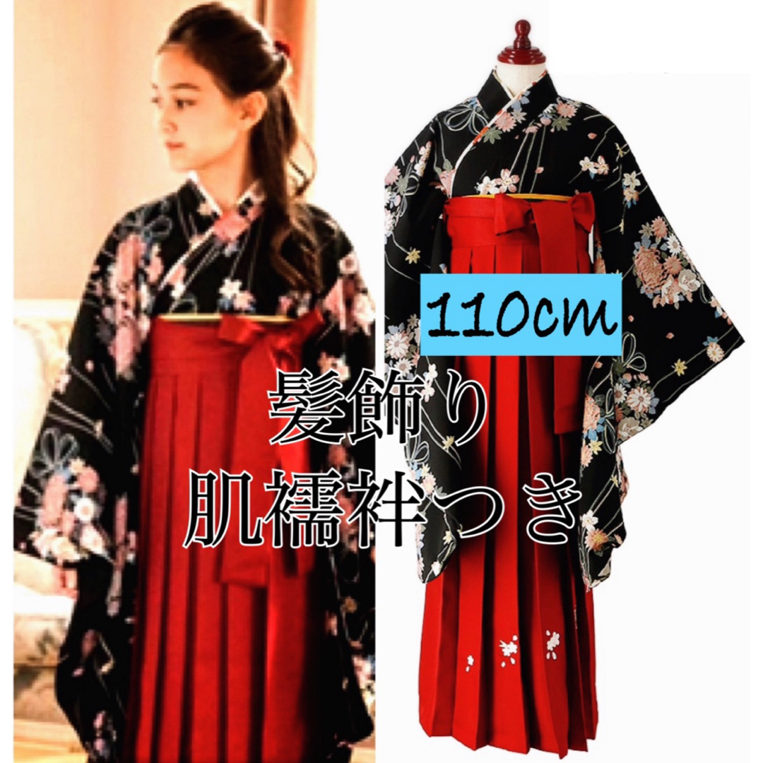 キャサリンコテージ 110 黒 花柄 着物 袴セット 七五三 入学式 キャサリンコテージ 110 黒 花柄 着物 袴セット 七五三 入学式