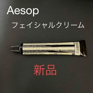 Aesop - イソップ　フェイシャルクリーム 15g