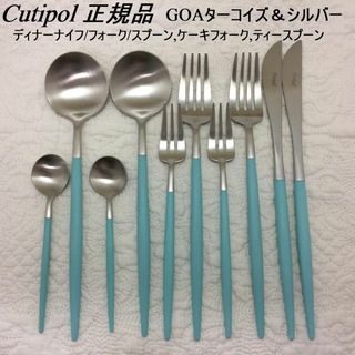 クチポール(Cutipol)のセール中！　クチポール　GOA　ターコイズ＆シルバー　基本５種×各２　計10本(カトラリー/箸)