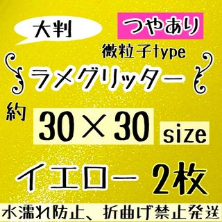 大判　うちわ作成　艶ありグリッターシート　イエロー　黄色　2枚  シールタイプ(アイドルグッズ)