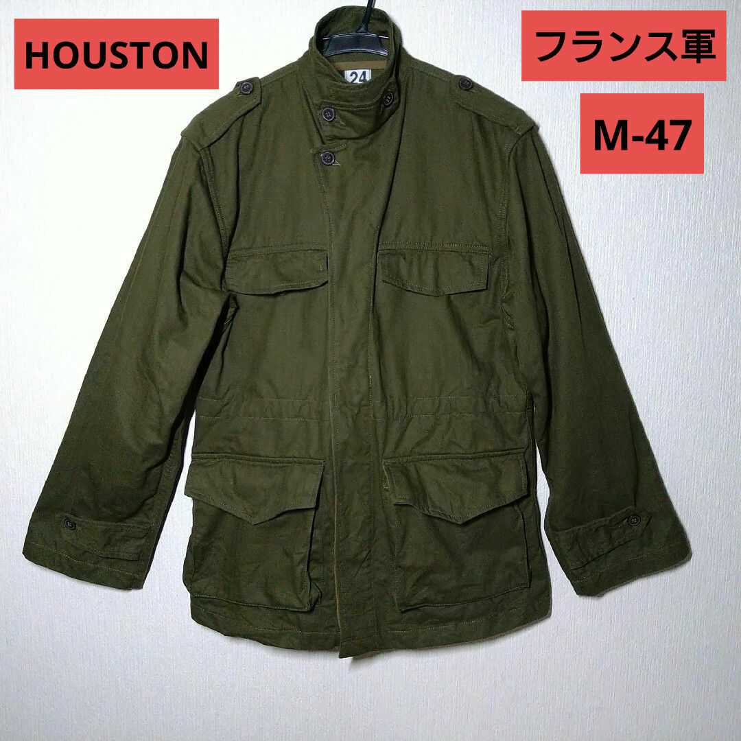 【即購入OK】HOUSTON　ヒューストン　フランス軍　M-47(Lサイズ) メンズのジャケット/アウター(ミリタリージャケット)の商品写真