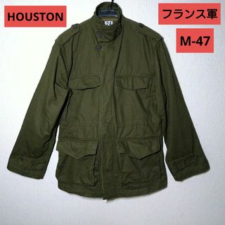 【即購入OK】HOUSTON　ヒューストン　フランス軍　M-47(Lサイズ)(ミリタリージャケット)