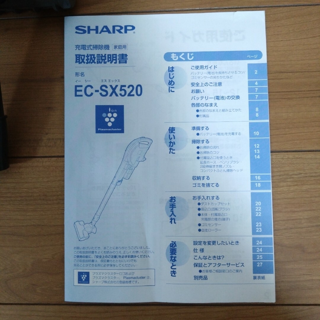 SHARP(シャープ)の【付属品のみ】SHARPスティッククリーナーEC-SX520 スマホ/家電/カメラの生活家電(掃除機)の商品写真