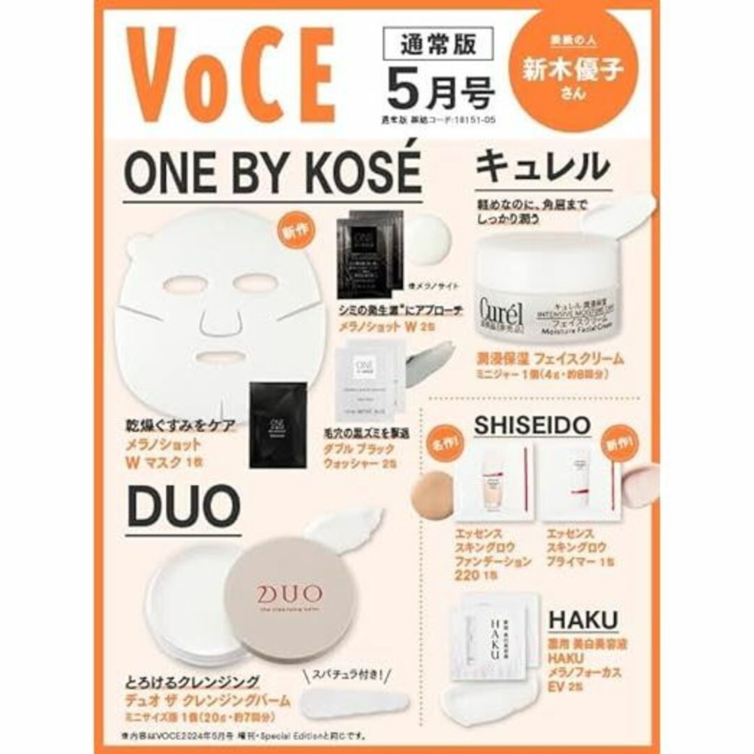 ONE BY KOSE（KOSE）(ワンバイコーセー)のVOCE 5月号付録 DUO＋キュレル ＋ONE BY KOSÉ コスメ/美容のスキンケア/基礎化粧品(パック/フェイスマスク)の商品写真