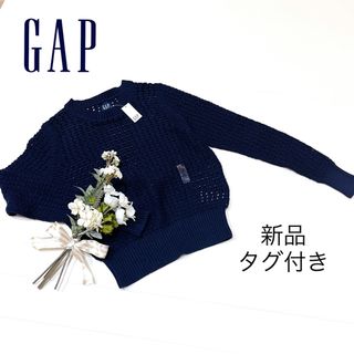 ギャップ(GAP)の【新品・タグ付き】 GAP ギャップ　レディース　ニット　透かし編み　XXS(ニット/セーター)