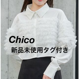 フーズフーチコ(who's who Chico)の新品未使用 Chico 【2024SS】チュールフリル短丈シャツ(シャツ/ブラウス(長袖/七分))