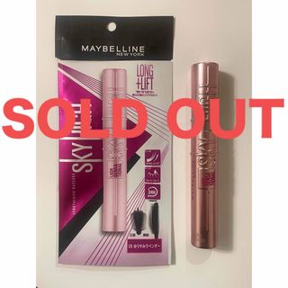 メイベリン(MAYBELLINE)の⭐️MAYBELLINE メイベリン⭐️スカイハイ 05 ゆうやみラベンダー(マスカラ)