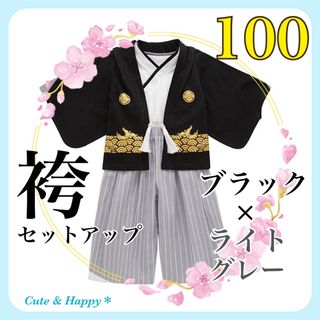 100  ライトグレー　袴セットアップ　羽織　キッズ　男の子　着物　端午の節句(和服/着物)