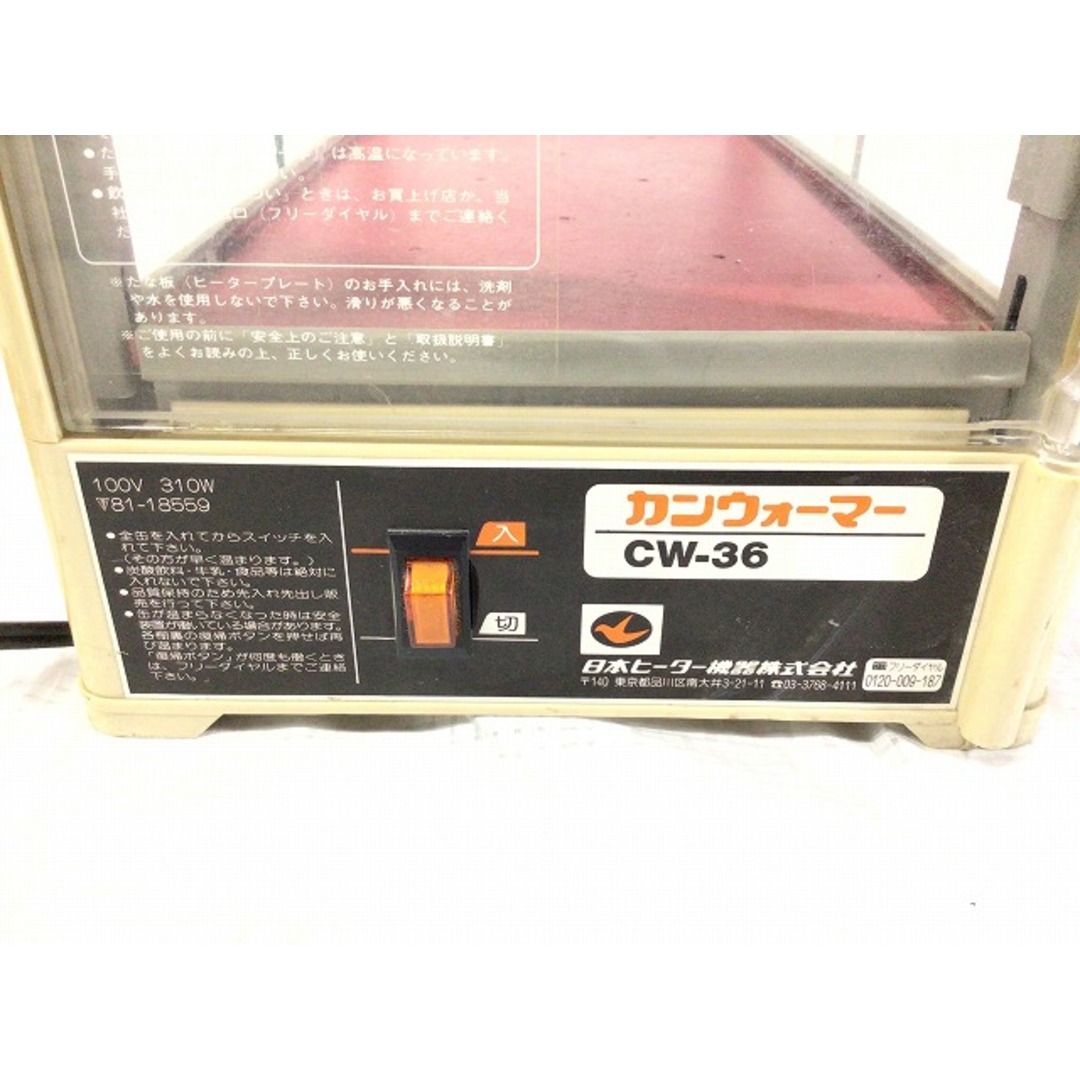 ☆中古品☆日本ヒーター機器 カンウォーマー CW-36 ドリンク ☆中古品☆日本ヒーター機器 カンウォーマー CW-36 ドリンク
