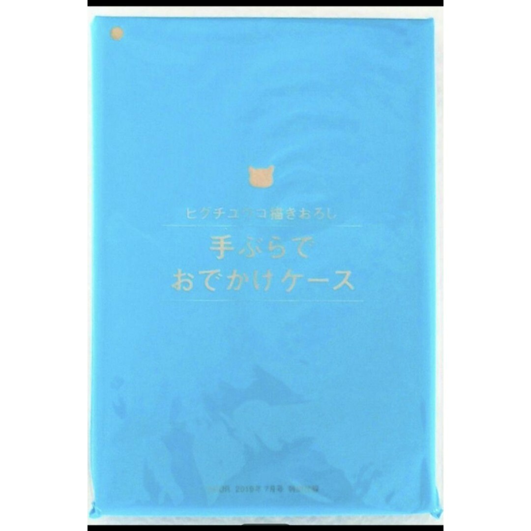 ヒグチユウコ　手ぶらでおでかけケース　BOX未開封品の新品です　雑誌付録 レディースのファッション小物(パスケース/IDカードホルダー)の商品写真