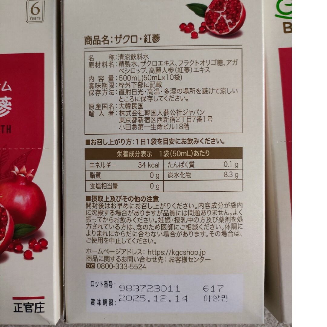 コストコ(コストコ)の開梱して中味を送付手配♪正官庄 ザクロ・紅蔘 ５０mL X １０包 食品/飲料/酒の健康食品(その他)の商品写真