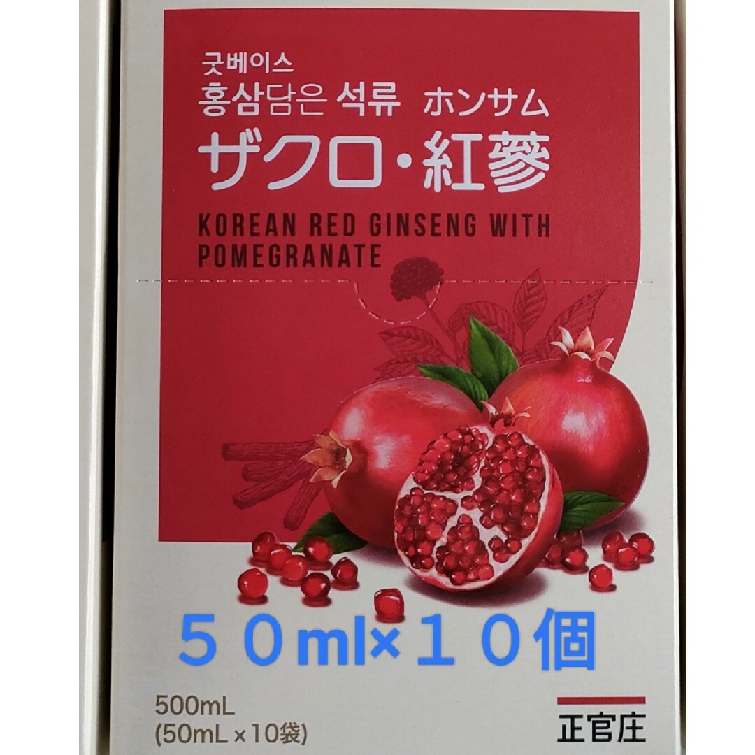 コストコ(コストコ)の開梱して中味を送付手配♪正官庄 ザクロ・紅蔘 ５０mL X １０包 食品/飲料/酒の健康食品(その他)の商品写真