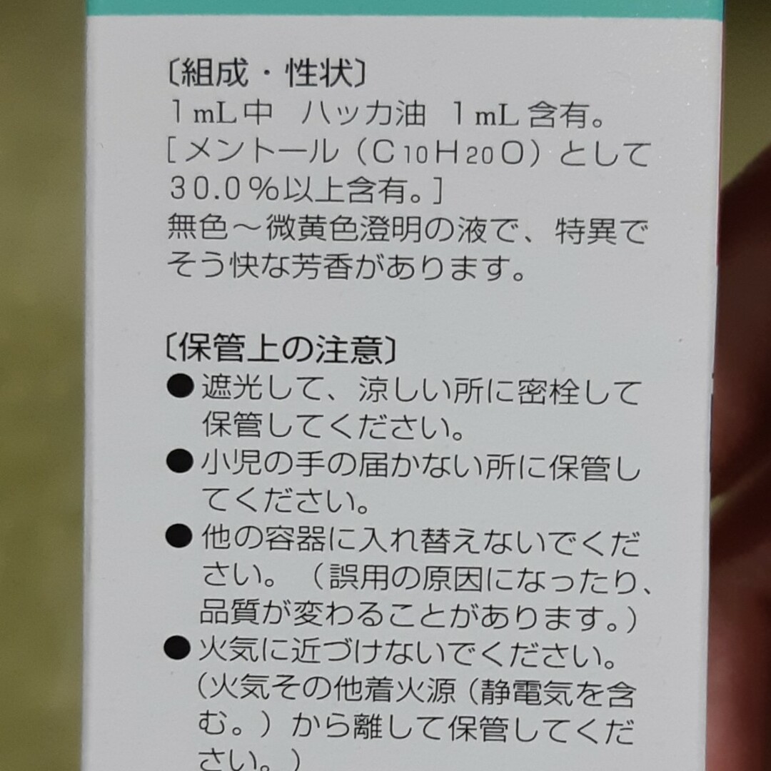 KENEI(ケンエイセイヤク)の《新品未開封》天然ハッカ油　2個 コスメ/美容のリラクゼーション(エッセンシャルオイル（精油）)の商品写真