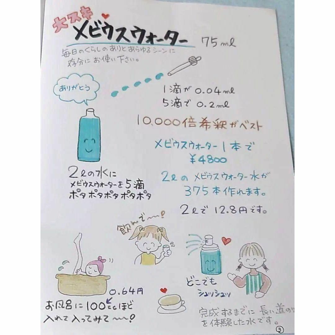 メビウスウォーター  2本 万能水 酵素水 サラダ用調味料 オジカ 酵素 健康水 食品/飲料/酒の食品(調味料)の商品写真