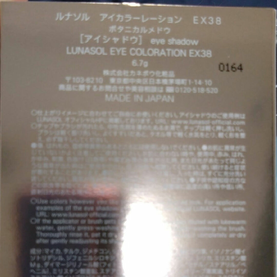 LUNASOL(ルナソル)のルナソル アイカラーレーション ex38 コスメ/美容のベースメイク/化粧品(アイシャドウ)の商品写真