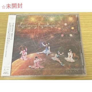 【未開封】Hugdreamy　Horoscope（星歴13夜）(ポップス/ロック(邦楽))