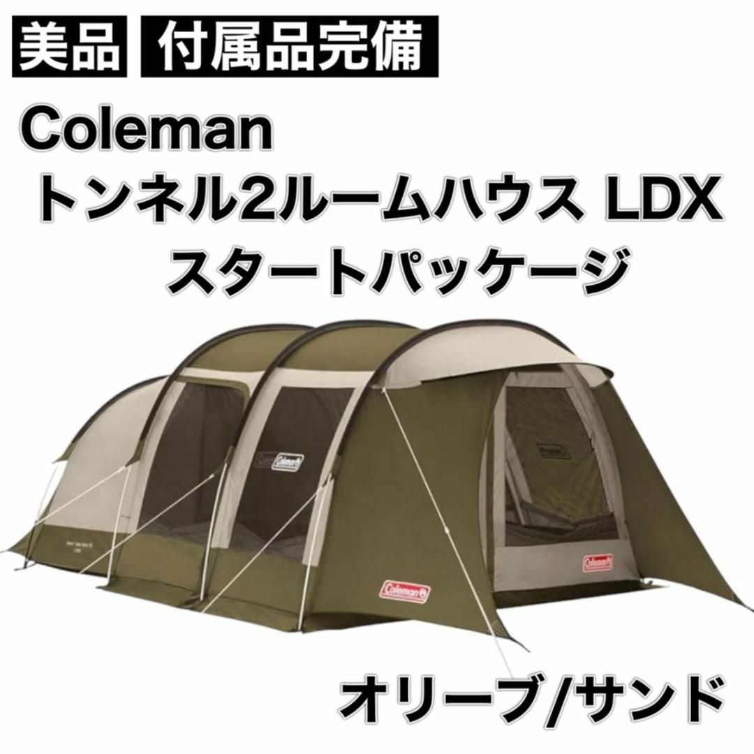 Coleman(コールマン)のColeman コールマン トンネル2ルームハウス LDX スタートパッケージ スポーツ/アウトドアのアウトドア(テント/タープ)の商品写真