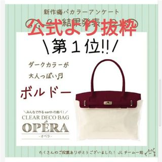 オリジナルクリアデコバッグ Opera 痛バ　アースミュージックアンドエコロジー